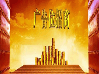 广告招商