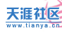 天涯社区