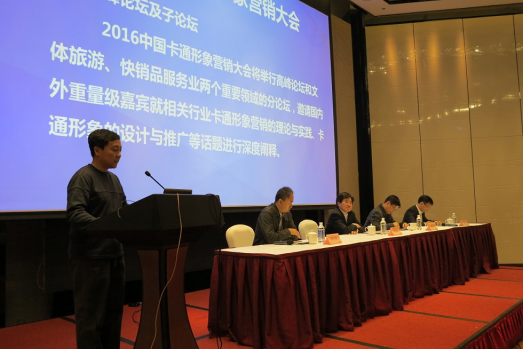 促进融合发展，推动转型升级 2016中国卡通形象营销大会蓄势待发