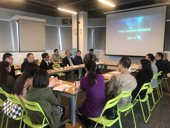 2016广州市广告行业协会数字营销分会换届大会圆满成功