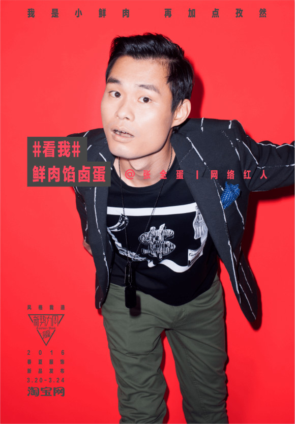 淘宝找了90个网红做了一条广告片