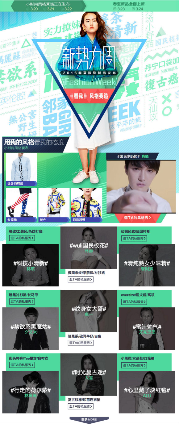 淘宝找了90个网红做了一条广告片