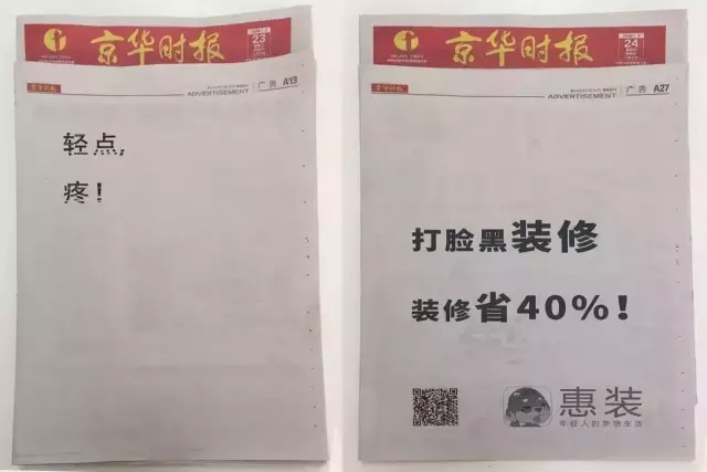《京华时报》这两天卖脱销，“轻点，疼”被禁12小时发生了什么？