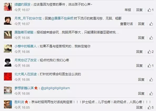 《京华时报》这两天卖脱销，“轻点，疼”被禁12小时发生了什么？