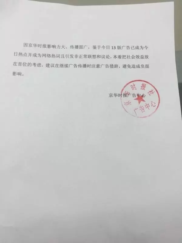 《京华时报》这两天卖脱销，“轻点，疼”被禁12小时发生了什么？